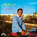 the album cover for El Farid Atrache - Nagham Fi Hayati