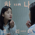 the album cover for Jonas Bjerre - Hana Korea: Original Motion Picture Soundtrack [Indie Exclusive Coke Bottle Green]