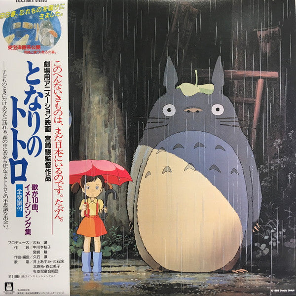 My Neighbor Totoro - My Neighbor Totoro: Image Album [Limited Edition]