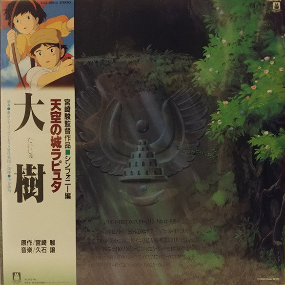 Joe Hisaishi - Castle in the Sky: Symphony Version (Original Soundtrack) [LP]