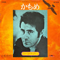 Fausto Cigliano — Il Etait Une Plage / Shiroi Omoide No Naka de, 7-inch vinyl single album cover