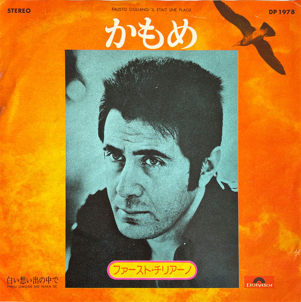 Fausto Cigliano — Il Etait Une Plage / Shiroi Omoide No Naka de, 7-inch vinyl single album cover